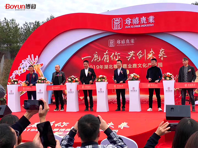 一鹿有你 共創未來  湖北尊禧鹿業鹿文化產業園一期開業盛典